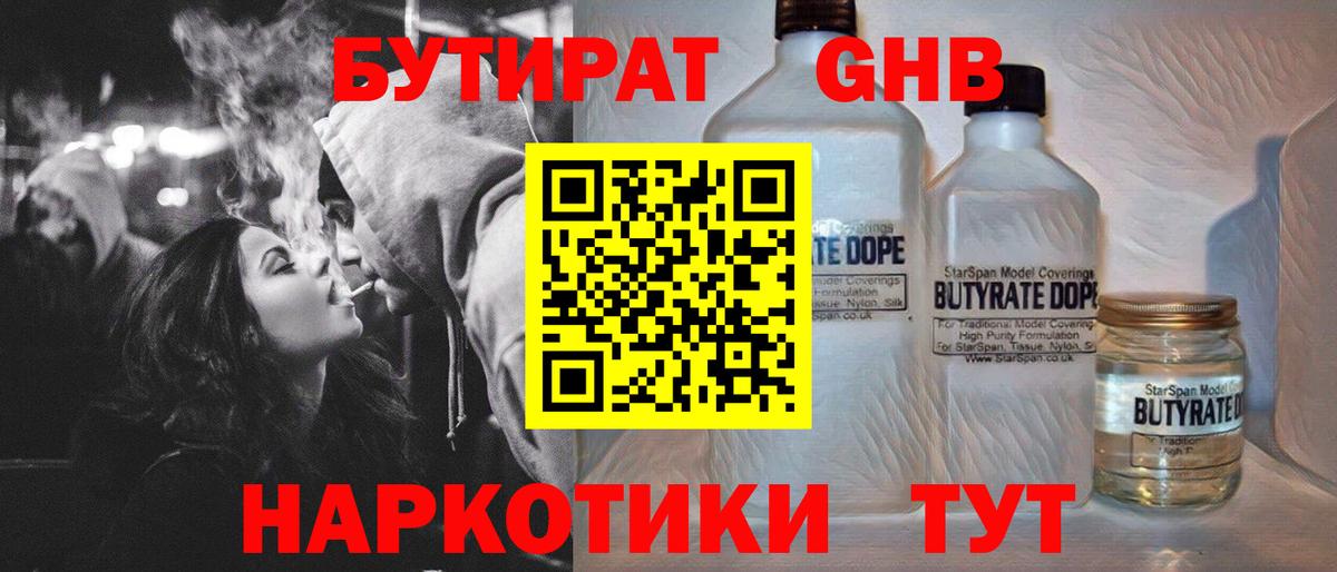 БУТИРАТ 99% Орёл