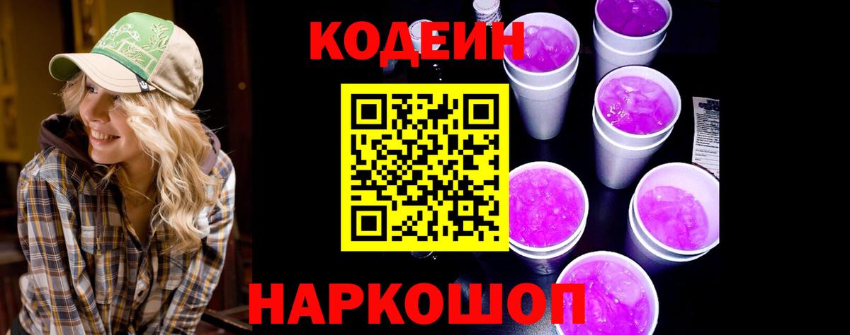 Орёл  Кодеиновый сироп Lean Purple Drank  Вход с VPN  Codein Purple Drank 