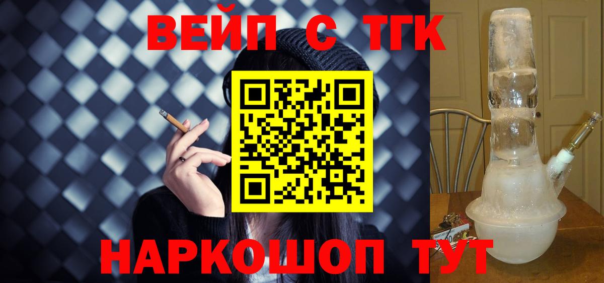 ТГК вейп  Вход с VPN  Орёл  ТГК вейп 